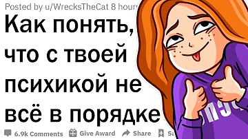Как понять, что с твоей психикой что-то не так?
