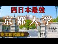 【#6】単語の意味を推測する力【京都大学】【スラッシュリーディングやり方・練習】