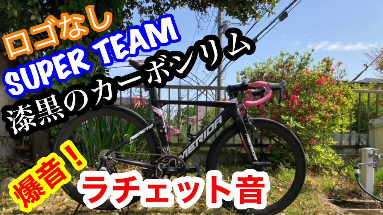激渋！ロゴなしスーパーチーム爆音ラチェット音♪ - YouTube