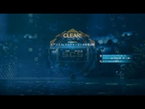 FINAL FANTASY VII REMAKE　エアリスvsソルジャー３rd昇進試験