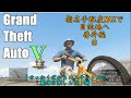 【GTA5オンライン】せっかくだからロスサントスで夏休み楽しんだ【前編】