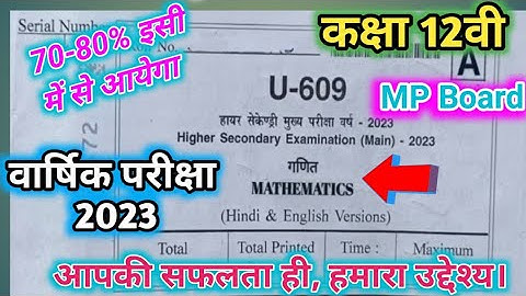 class 12th maths varshik paper 2023//class 12th ganit final exam paper 2023// varshik real Paper