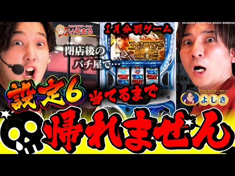 【1月分罰ゲーム】モンハンIB『設定6当てるまで』帰れません!!