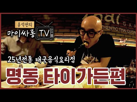 타이가든 명동성당점