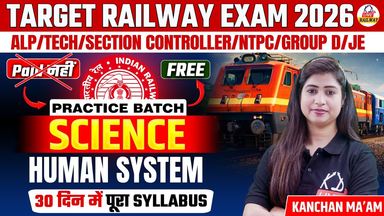 RAILWAY EXAM 2026 | ALP/TECH/NTPC/GROUP D/JE | SCIENCE Free Batch | Human System | By Kanchan Mam