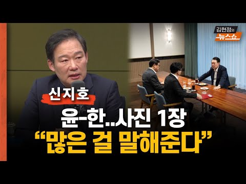 윤한면담 사진 한 <strong>장</strong>...많은 걸 말해준다...독대 재요청 없다...국민에 예의 <strong>아냐</strong>”