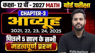 Class 12 Maths Chapter 3 Matrices PYQs (2021-2025) | आव्यूह Class 12th Important Questions 2027
