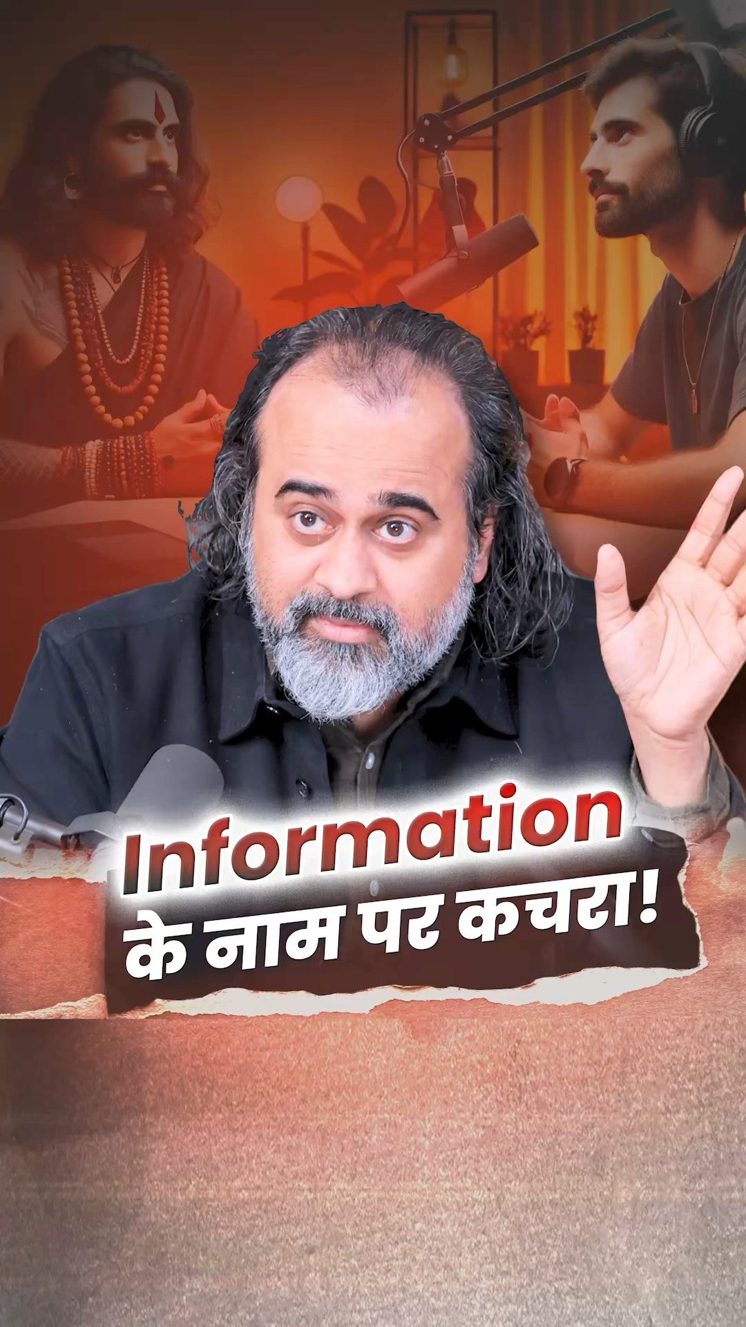 Information के नाम पर कचरा! || आचार्य प्रशांत