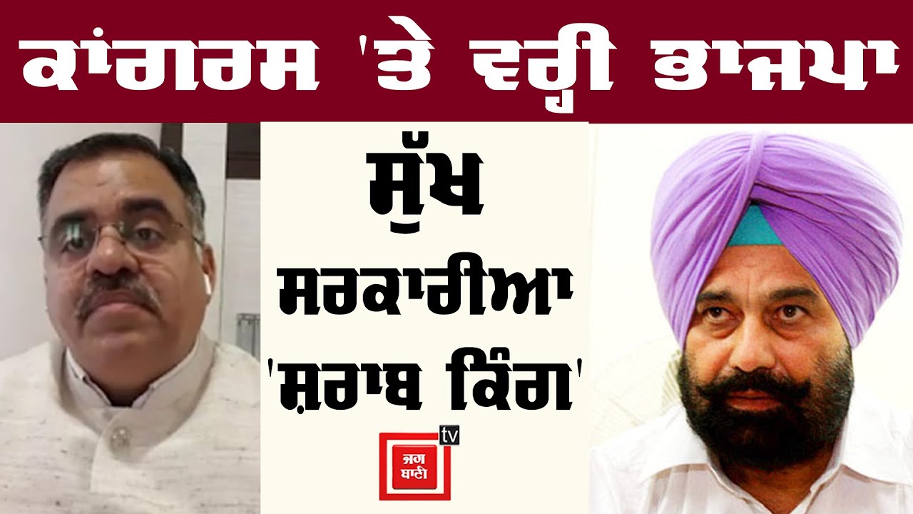 Thermal Plant ਬੰਦ ਕਰਨ `ਤੇ ਭਖੀ BJP, ਕਾਂਗਰਸ ਨੂੰ ਪਾਈਆਂ ਲਾਹਣਤਾਂ