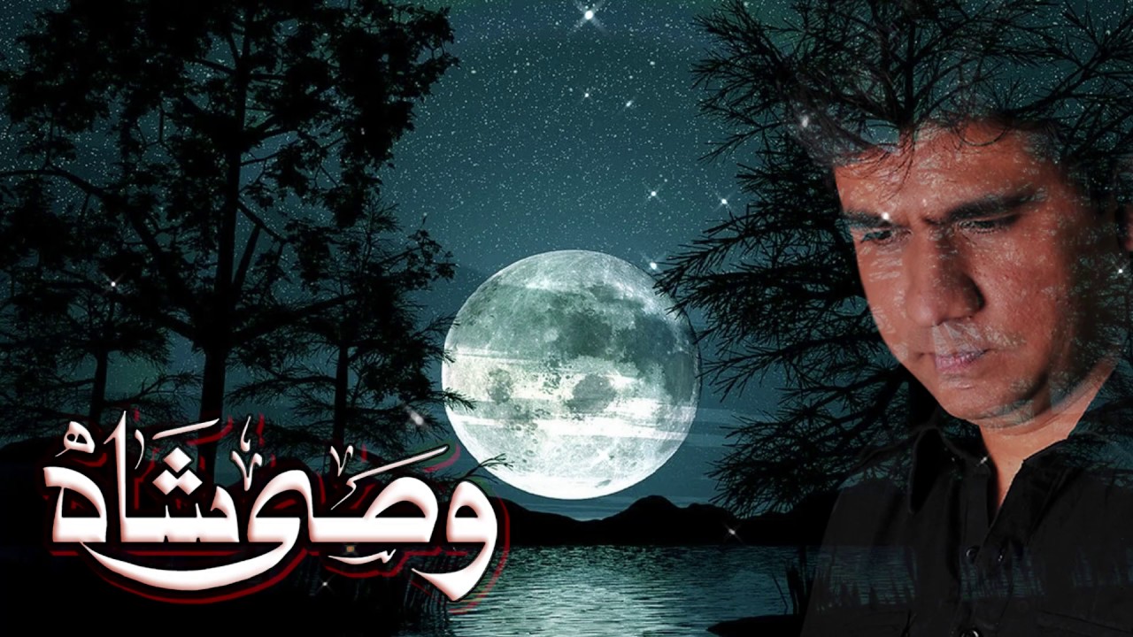 Chaand Jalta Raha - Wasi Shah