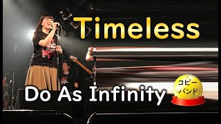 Timeless/ Do As Infinity コピーバンド 【アクトオンインパルス】福島県いわき市 ソニックいわき