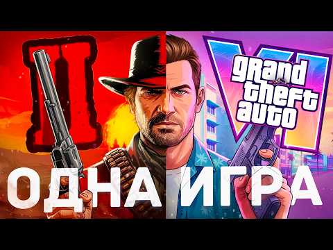 GTA 6 IS RDR2 ON STEROIDS (Has Rockstar run out of ideas?)