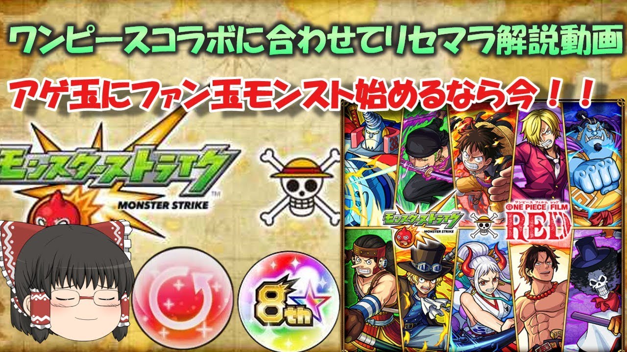 ゆっくり実況 モンスト22年のリセマラのやり方と狙いキャラ Youtube