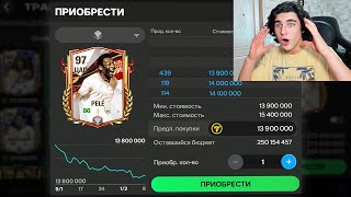 СРОЧНО!!! НАС ЖДЁТ КРАХ РЫНКА В FC MOBILE!!!