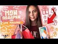 МОИ ПОДАРКИ НА ДЕНЬ РОЖДЕНИЯ | 14 лет