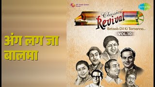अंग लग जा बालमा | Revival Vol.10 Betaab Dil Ki Tamanna | Asha Bhosle Songs | Achala Sachdev