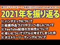 2021年を振り返る｜パンデミック●絵画作品づくり●YouTube●老いについて●ポエトリーリーディング etc...★248