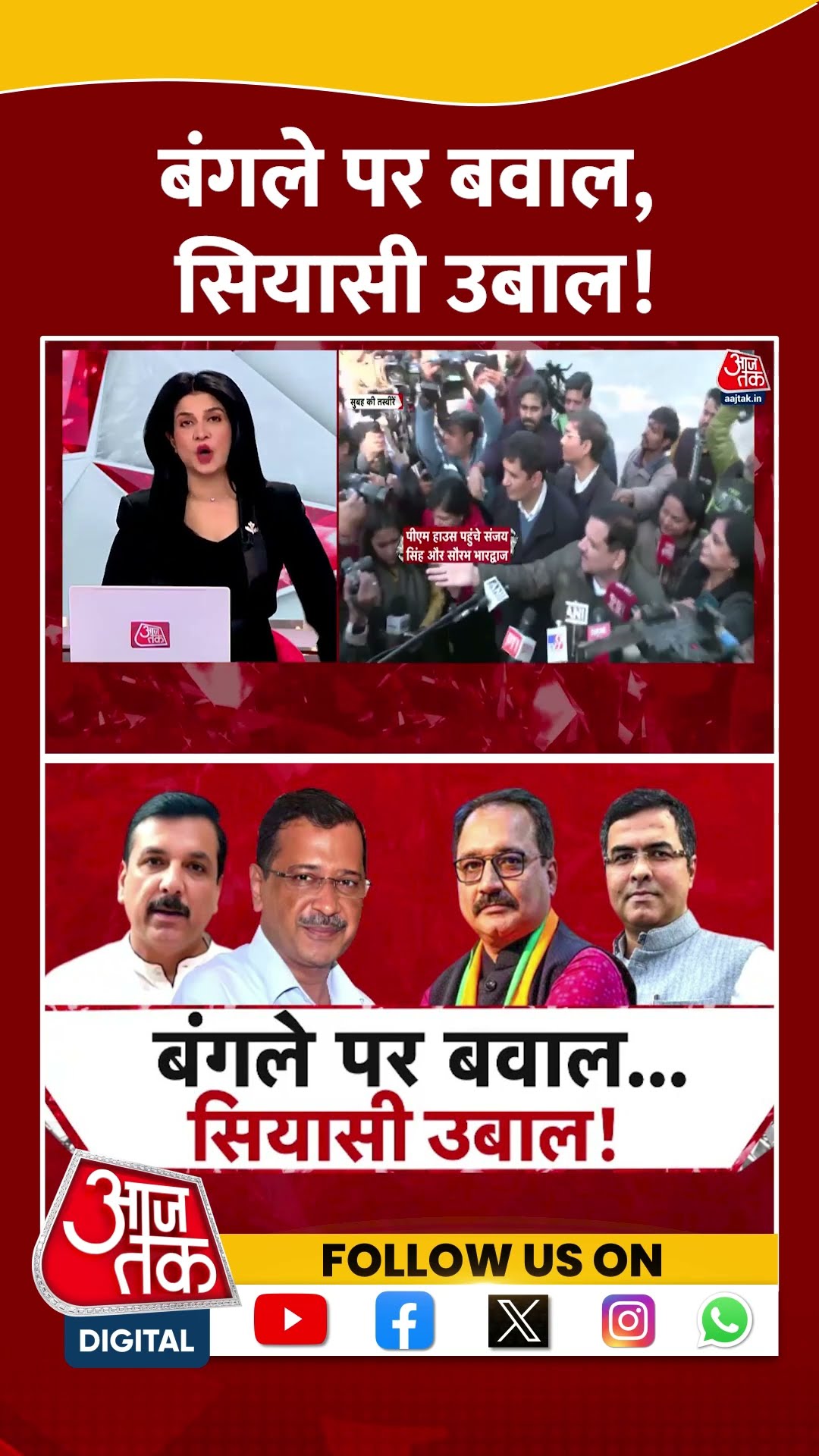 Halla Bol: बंगले पर बवाल, सियासी उबाल! | Delhi Elections 2025 | Anjana Om Kashyap | #shorts