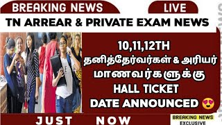 🤩 Hall Ticket Date Announced  - TN 10,11,12th Private & Arrear Students News | Exam🥺 | Sparkerz