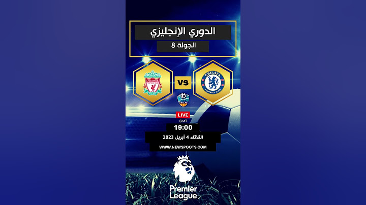 قمة ممتعة بين تشيلسي وليفربول الليلة في مباراة مؤجلة عن الجولة 8 #الدوري_الإنجليزي