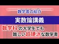 専門書紹介 『実数論講義 』 - YouTube
