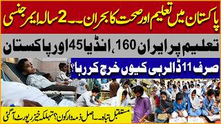 Emergency - Education & Healthcare Crisis In Pakistan | Amir Ilyas Rana Shocking Analysis