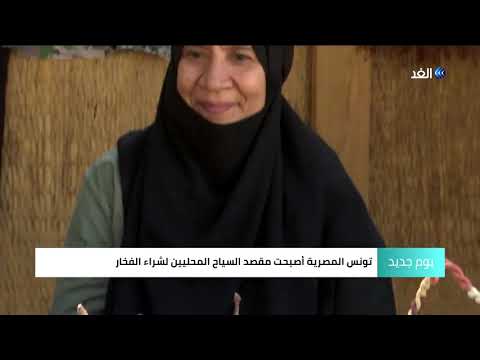 تونس المصرية مقصد محبي الفخار والسياح في الفيوم