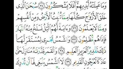 036 سورة يس من الاية 35 إلى 40