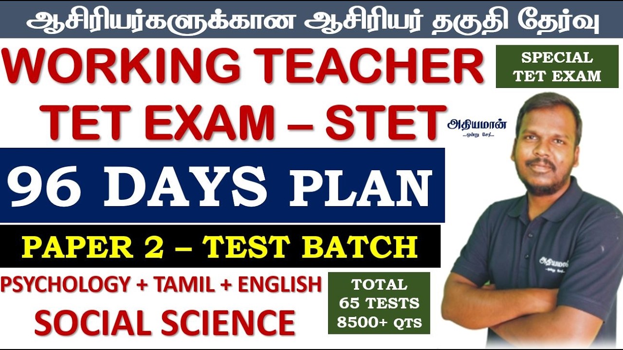 🔥WORKING TEACHERS TET 🔥PAPER 2 SOCIAL SCIENCE STUDY PLAN 🔥96 DAYS PLAN 🔥 SPECIAL TET STUDY PLAN🔥
