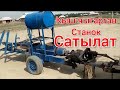 Кыш чыгарган аппарат Сатылат комплект 250т сом кеми бар 0773826518