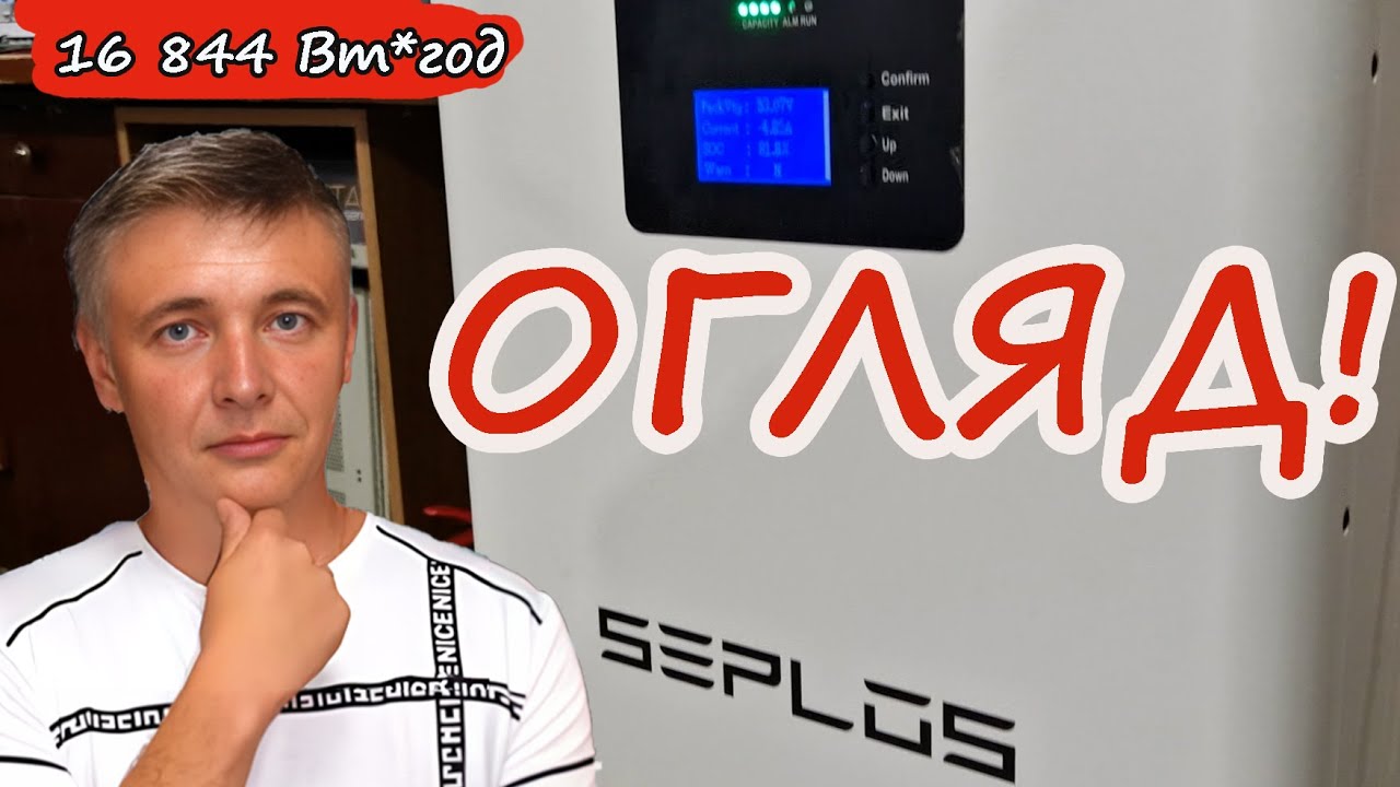 Найбільший LiFePO4 акумулятор! SEPLOS 314 А*год - повний тест