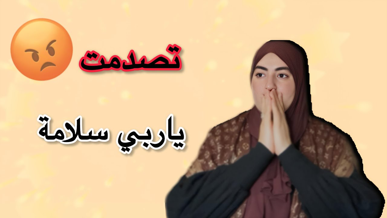عارفة بزاااف نساء لي عيشين هذاشي...🥴تصدمت لي سمعتو حسبي الله ونعمة الوكيل 