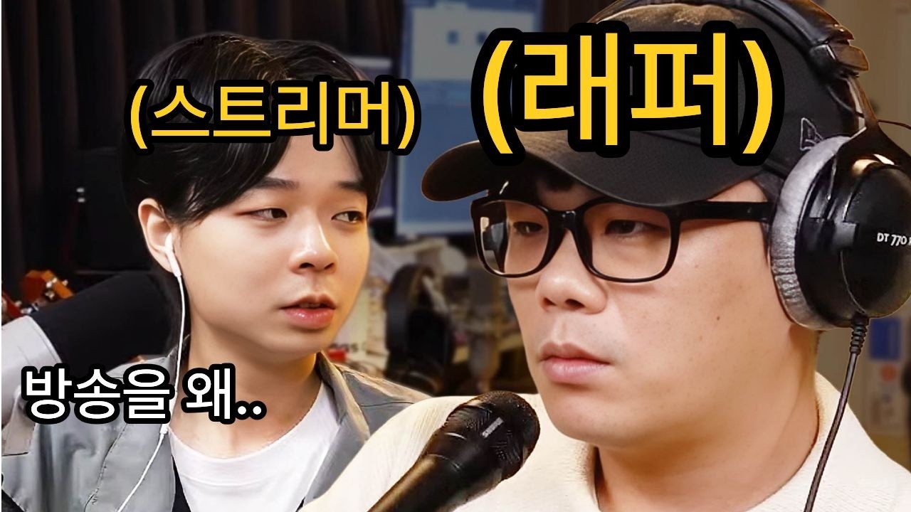 래퍼들이 방송을 시작하는 이유 (w.지구인)