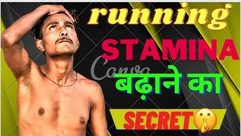 ऐसे बढ़ता है रनिंग स्टैमिना ✅ | how to increase running stamina | ❌running stamina tips Army tips
