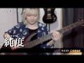 KISHOW/純度 弾いてみた (bass cover) 【谷山紀章誕生祭2026】