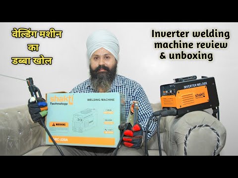 Inverter Welding Machine ARC 220 Review & Unboxing | cheap and best | Shakti Technology Welding