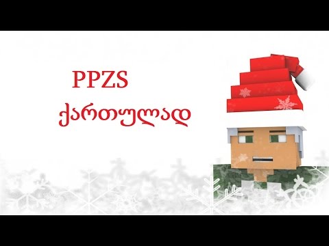 PPAP მაინქრაფტში (პაროდია) (იხალისებთ)