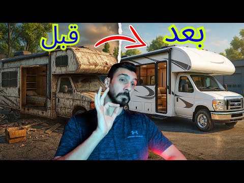 تجديد الباصات