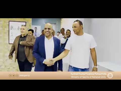 زيارة معالي الوزير نادي نجوم قرقارش وزارة الرياضة بدولة ليبيا Ministry Of Sports Libya 