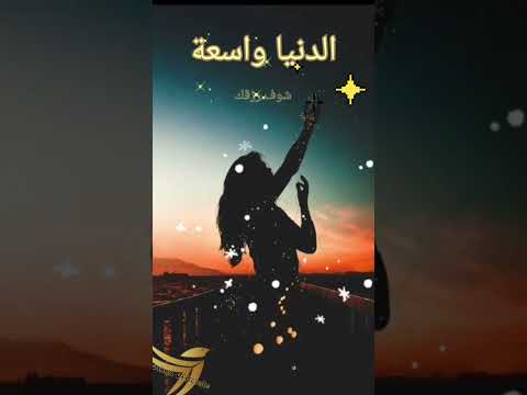 لو ركزت على إلي ضاع منك عمرك ما حتشوف إلي بيستناك