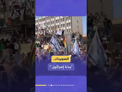 غضب يجتاح وسائل التواصل في سوريا بعد مظاهرات بمدينة السويداء رفع فيها متظاهرون علم إسرائيل