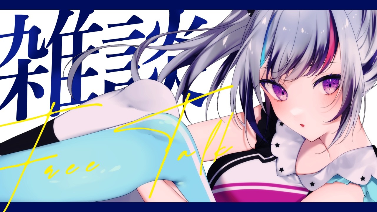 【 雑談 】ま~~~~たアホみたいなスケジュール組んでますよこの女【見切り発射系Vtuber/星咲みあ】