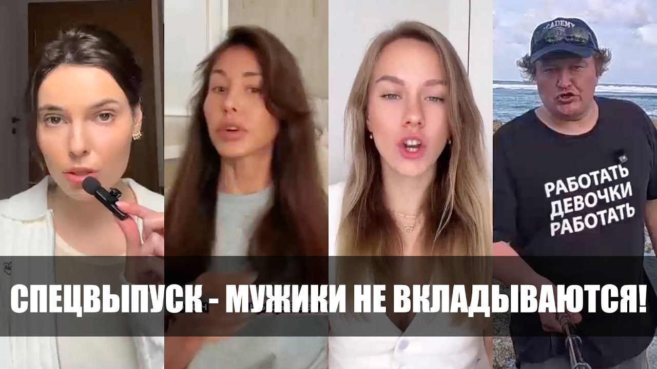 МУЖИКИ НЕ ВКЛАДЫВАЮТСЯ