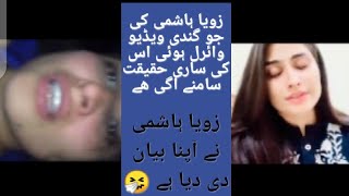 Zoya Hashmi Ki Leaked Video Ki Hakekat Samny