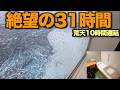 【絶望】大しけで10時間遅延。日本海に31時間拘束された男の末路｜新日本海フェリー けやき乗船記