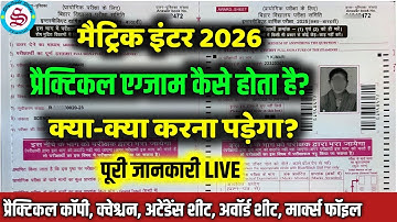 BIG UPDATE: bihar board practical exam kaise hota hai| bihar board matric inter exam 2026 