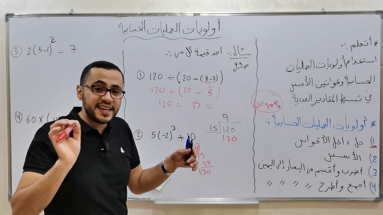 أولويات العمليات الحسابية .....الصف السابع