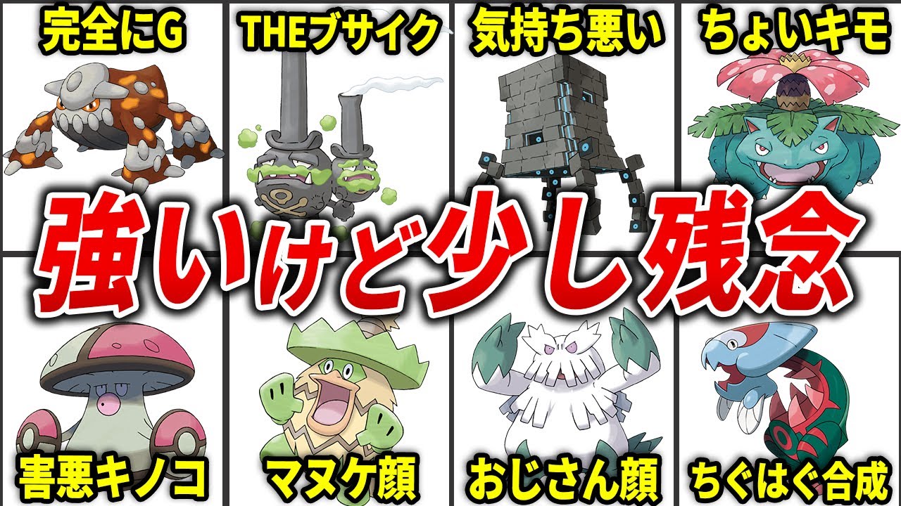 最強ポケモン 15 Pokemon with distinctive appearances that focus entirely on