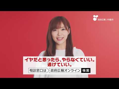指原莉乃 政府広報 CM スチル画像。CM動画を再生できます。 指原莉乃 政府広報 CM スチル画像。CM動画を再生できます。