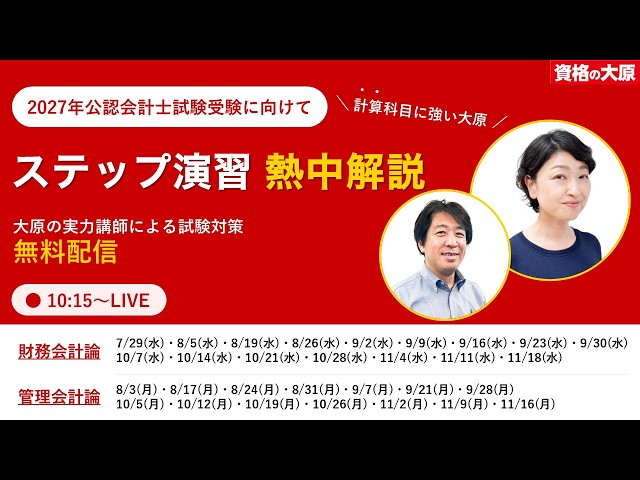 2027年対策】財務ステップ演習Ⅰ⑧ 熱中解説 玉野講師 - YouTube